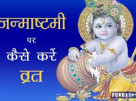 जन्माष्टमी