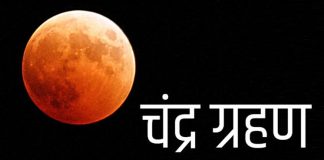 know-effect-last-lunar-eclipse-year-zodiac-signs-hindi