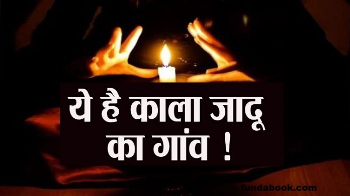 village famous for black magic