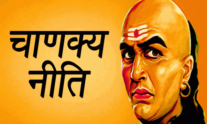 Acharya Chanakya