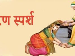 right-way-and-rules-of-touching-the-feet